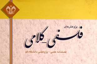  مجله پژوهش های فلسفی کلامی دانشگاه قم در پایگاه بین المللی اسکاپوس نمایه شد